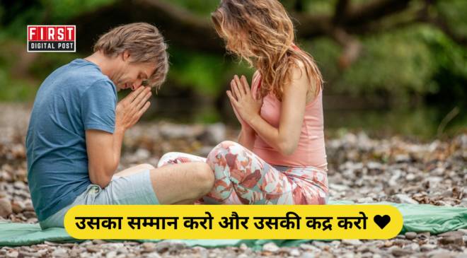 उसका सम्मान करो और उसकी कद्र करो ❤️