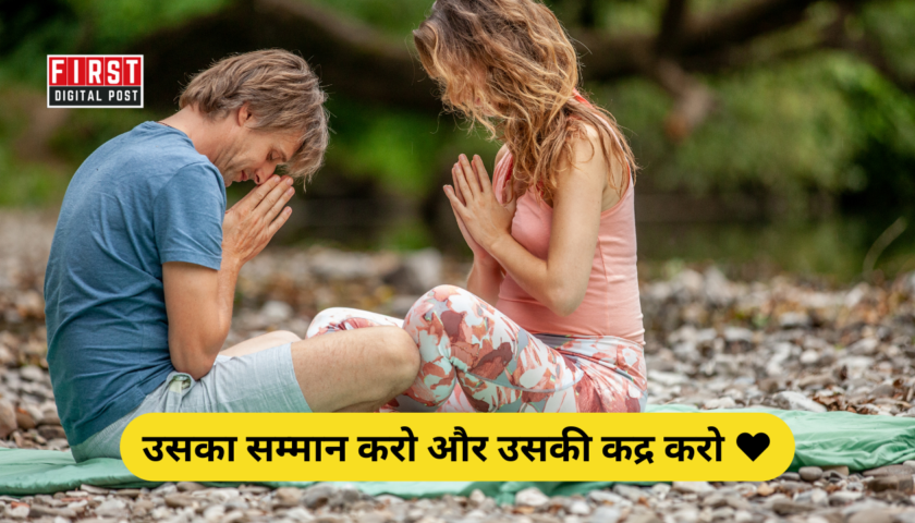 उसका सम्मान करो और उसकी कद्र करो ❤️